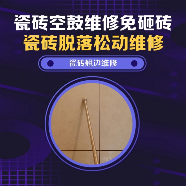 威宁瓷砖空鼓维修公司分享瓷砖胶的施工厚度对瓷砖空鼓有哪些影响