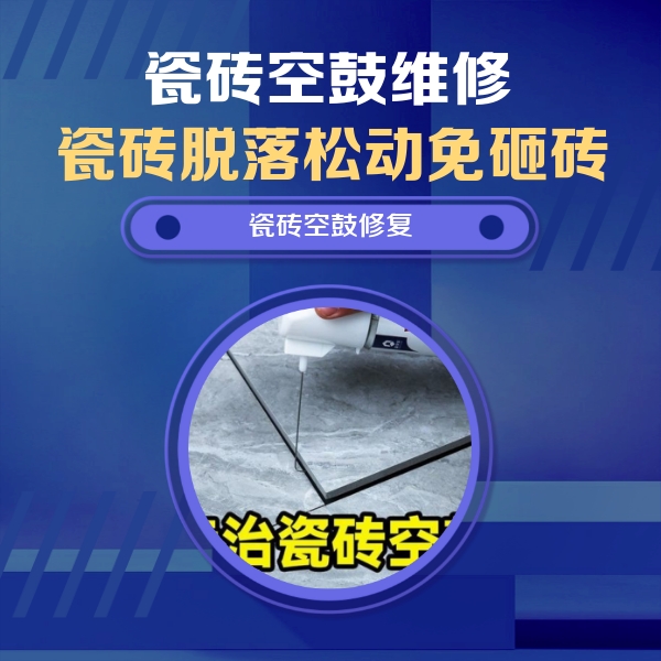 威宁瓷砖空鼓维修公司分享卫生间瓷砖翘边维修的方法